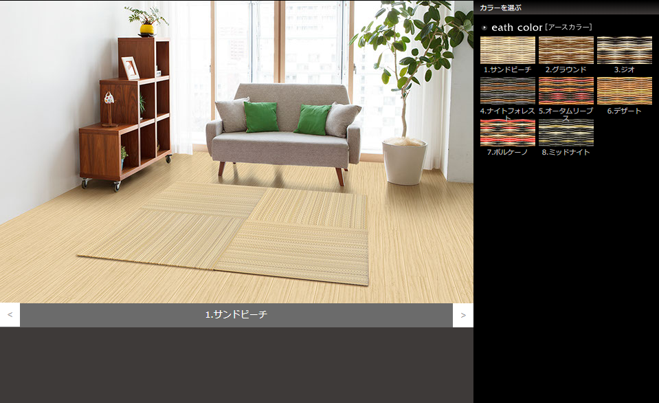 アースカラー