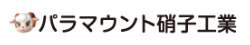 パラマウント硝子工業