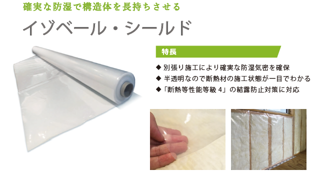 イゾベールシールド